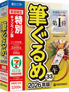 筆ぐるめ 33 特別キャンペーン版