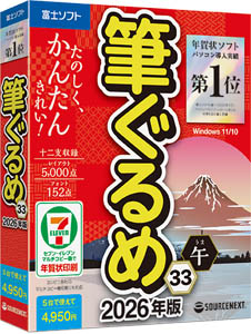 最新版筆ぐるめ