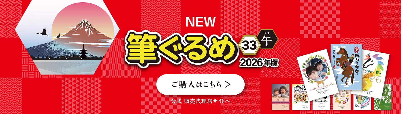 筆ぐるめ33ビッグバナー