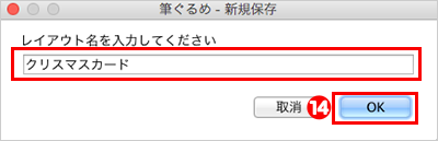 レイアウト作成
