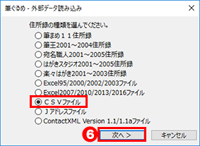 住所録を取り込む
