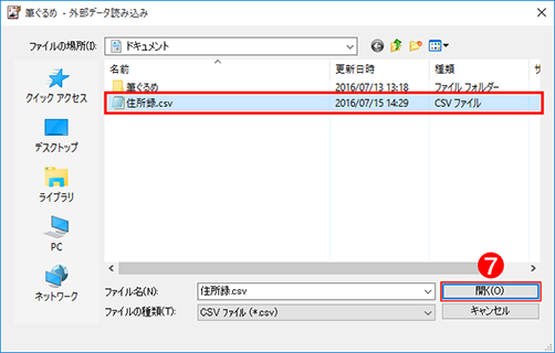住所録を取り込む