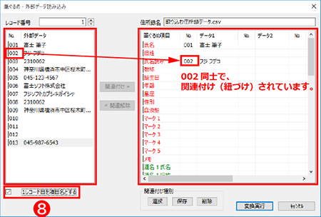 住所録を取り込む