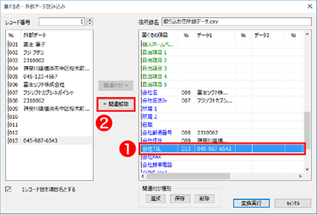 関連付けを変更する