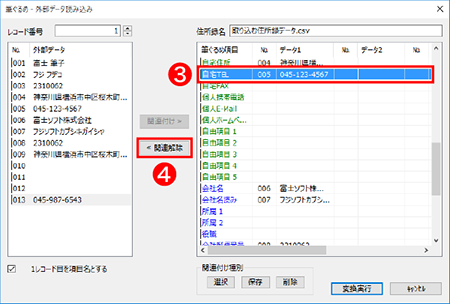 関連付けを変更する