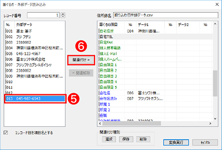 関連付けを変更する