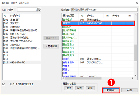 住所データを取り込む