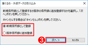 住所データを取り込む