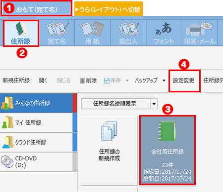住所録のパスワードを解除する