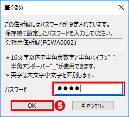 住所録のパスワードを解除する