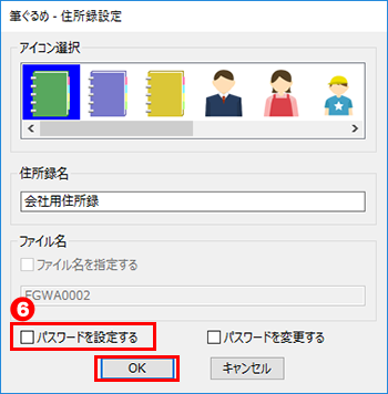 住所録のパスワードを解除する