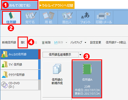 住所録データを開く