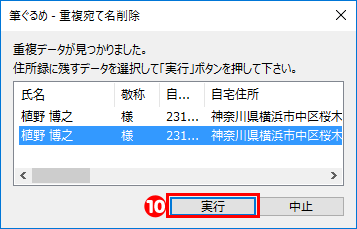 住所録の結合