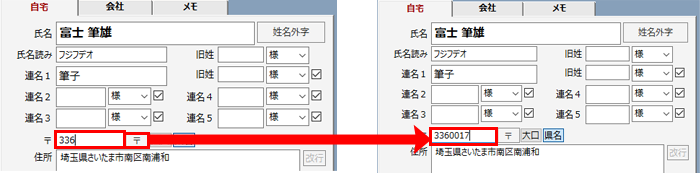 郵便番号一括変換