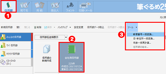 郵便番号一括変換