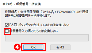 郵便番号一括変換