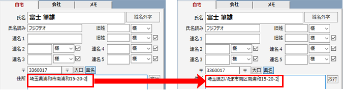 新住所へ一括変換