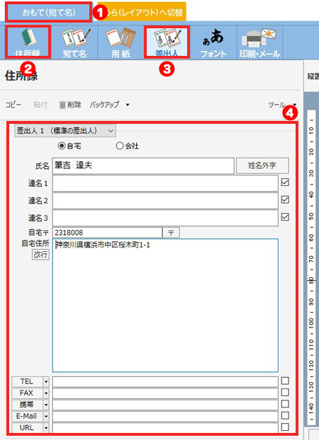 差出人をバックアップする
