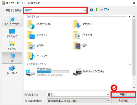 差出人をバックアップする
