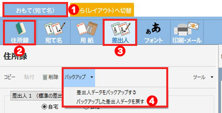 バックアップした差出人を戻す