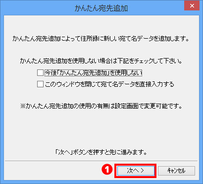 かんたん宛て先追加画面