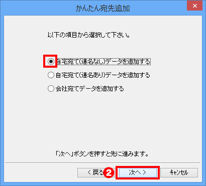 宛て名データの種別を指定