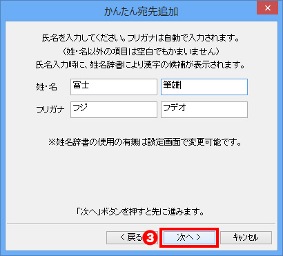 氏名や住所を入力