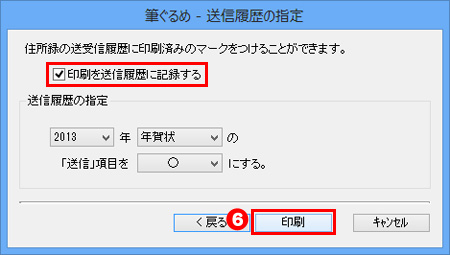 送信履歴の指定