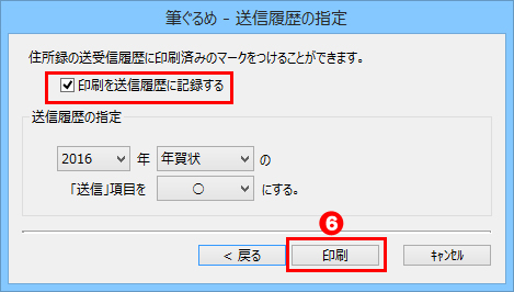 送信履歴の指定