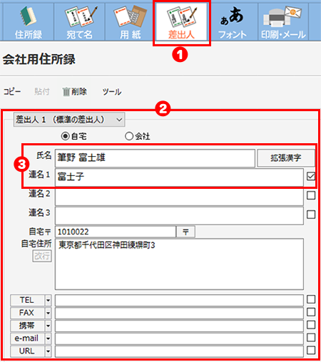 差出人を入力する