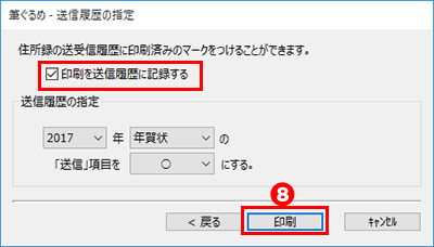 送信履歴の確認