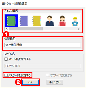 住所録設定　画面