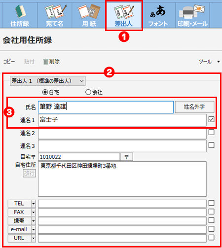 差出人を入力する