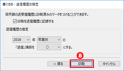 送信履歴の確認