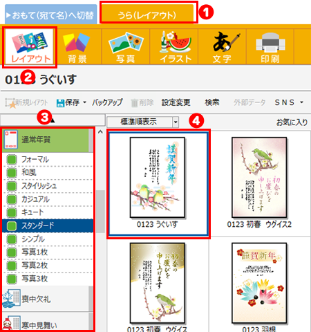 レイアウトの選択