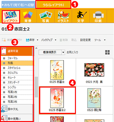 レイアウトの選択