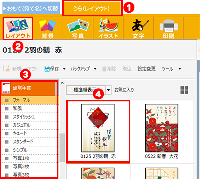 レイアウトの選択
