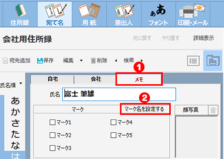マーク名を設定する