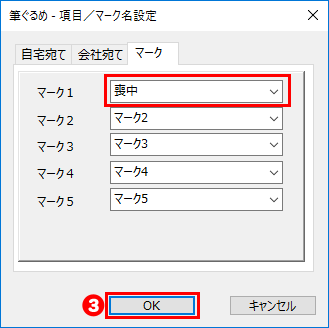 マーク名を設定する