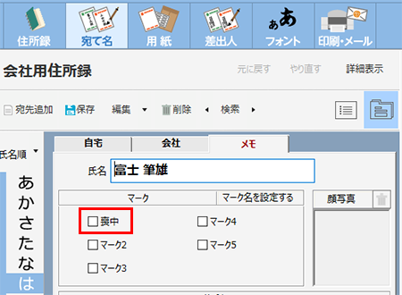 マーク名を設定する