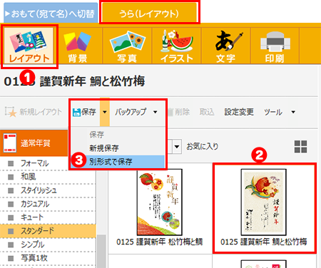 作成したレイアウトを保存する
