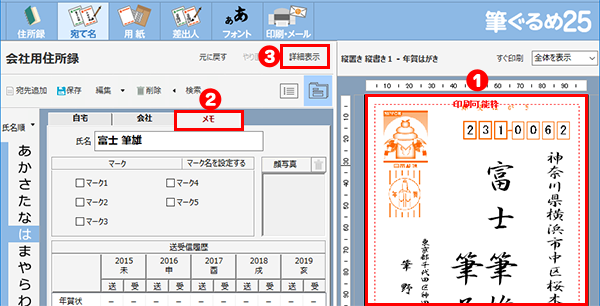 「はがき管理」画面を開く