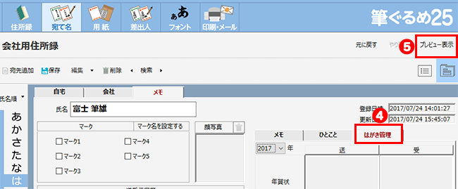 「はがき管理」画面を開く
