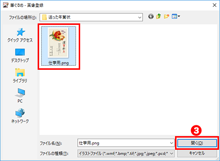 画像ファイルを登録する