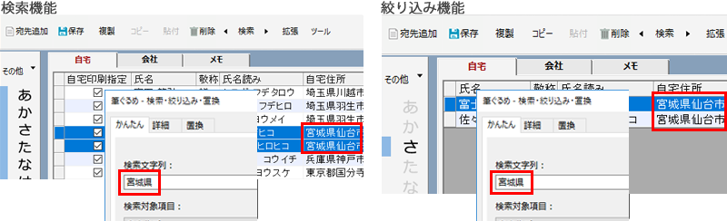 宛て名の検索・絞り込み方法