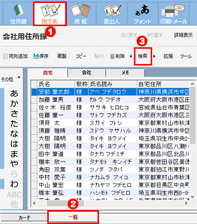 宛て名の検索・絞り込み方法