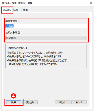 宛て名の検索・絞り込み方法