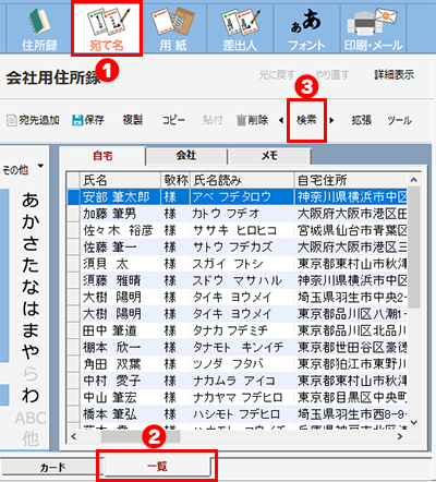 宛て名の検索・絞り込み方法