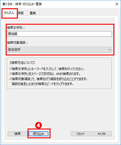 宛て名の検索・絞り込み方法