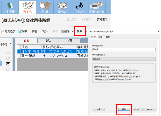 宛て名の検索・絞り込み方法